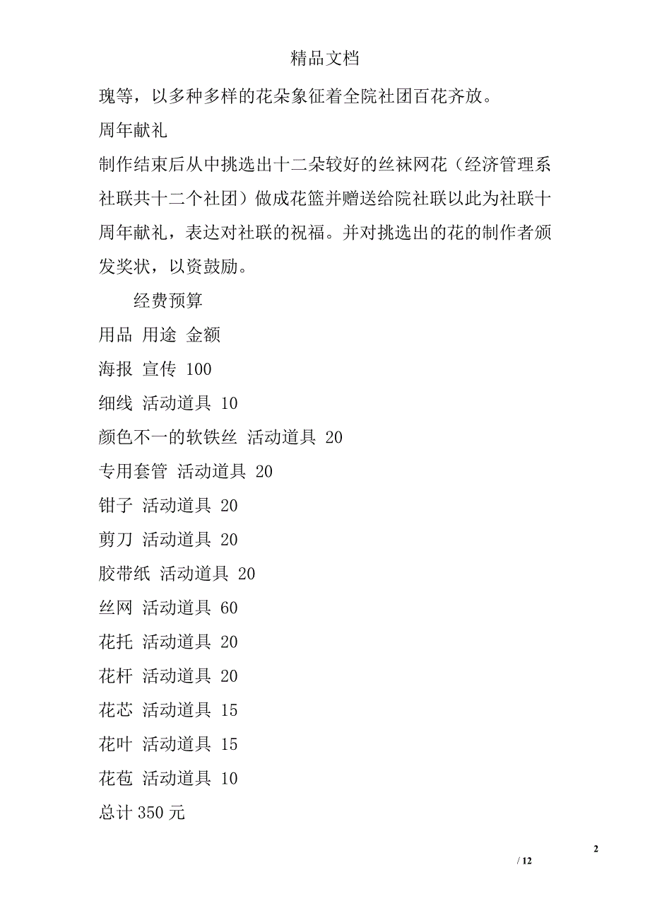 主题活动策划书精选_第2页