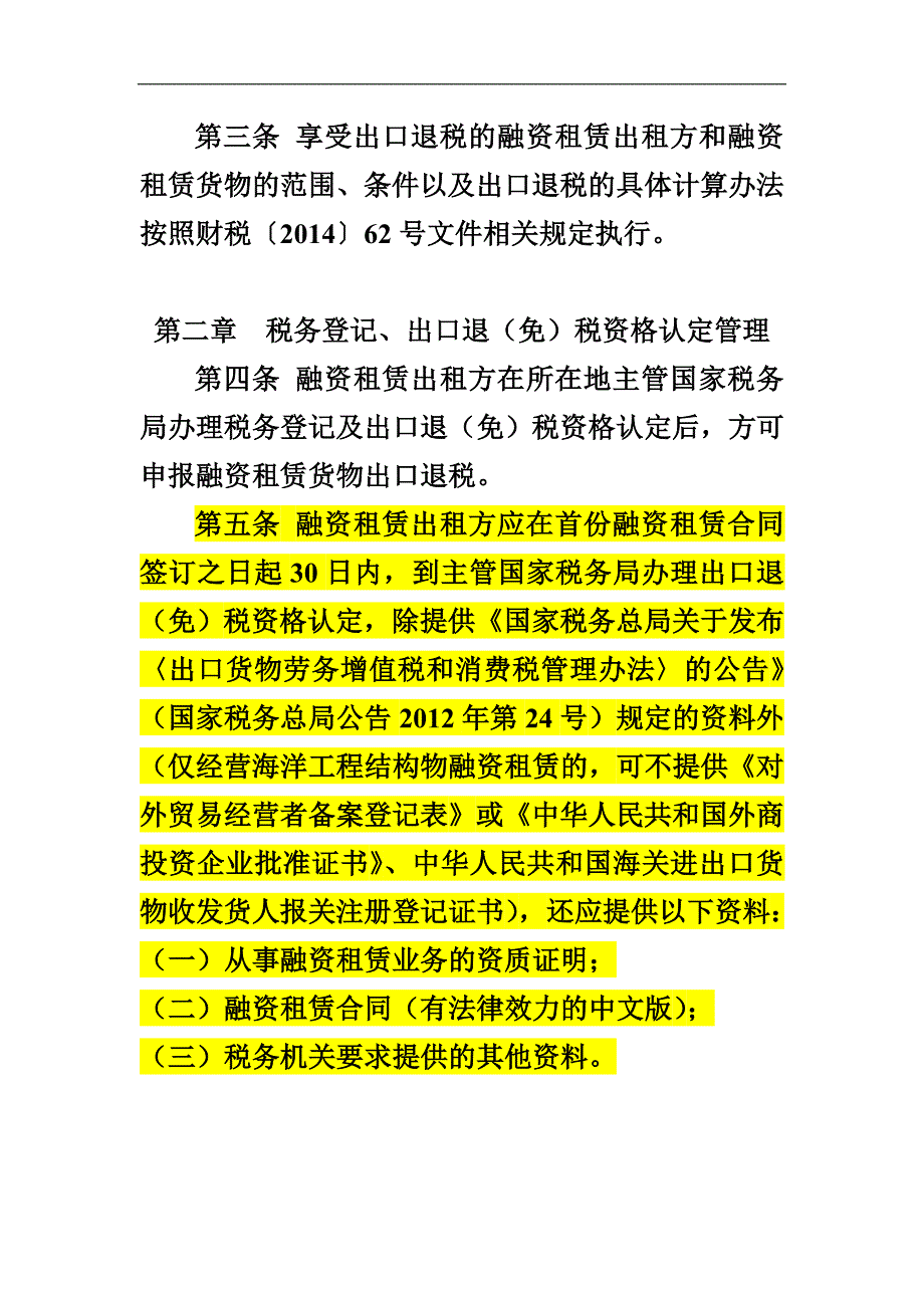 融资租赁货物出口退税管理办法_第2页