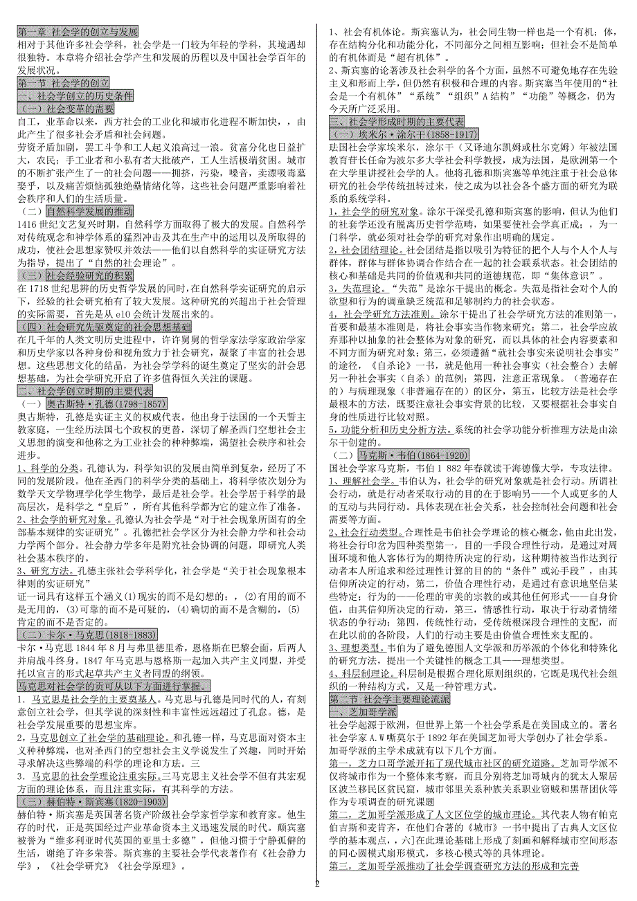 社会学概论 自考笔记 重点资料_第2页