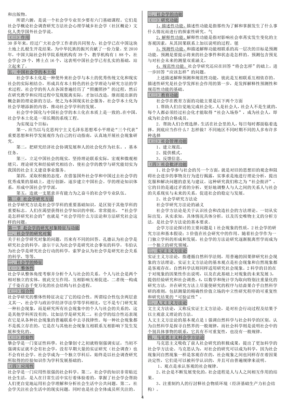 社会学概论 自考笔记 重点资料_第4页