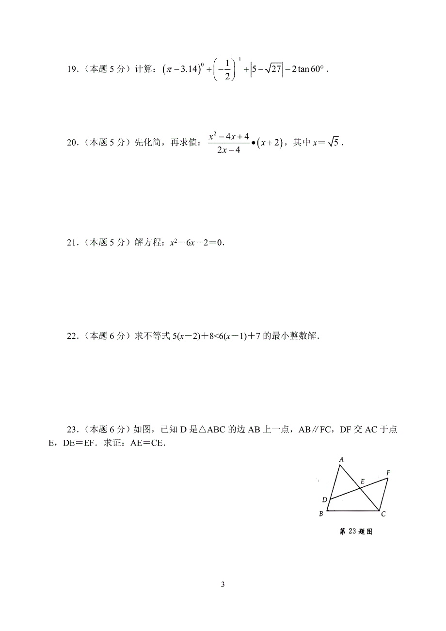 [中考数学]2011年苏州市中考数学模拟试卷九含答案_第3页