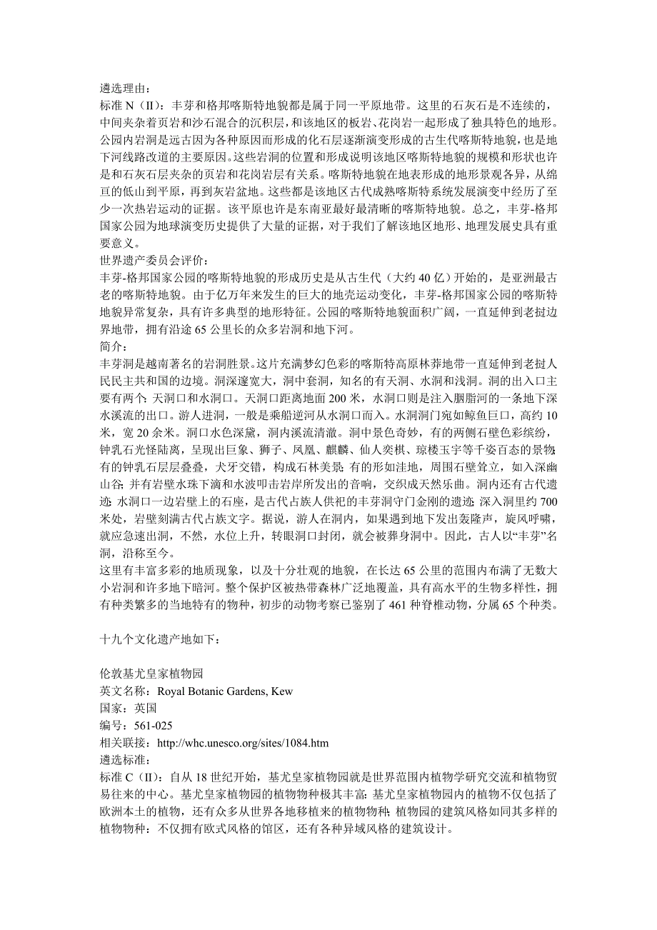 央视论坛,人文地理,世界遗产选辑99——2003年被命名的世界遗产_第4页