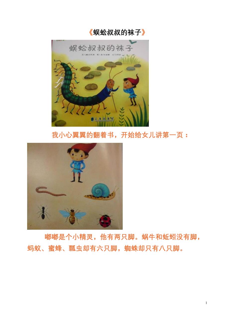 蜈蚣叔叔的袜子_第1页