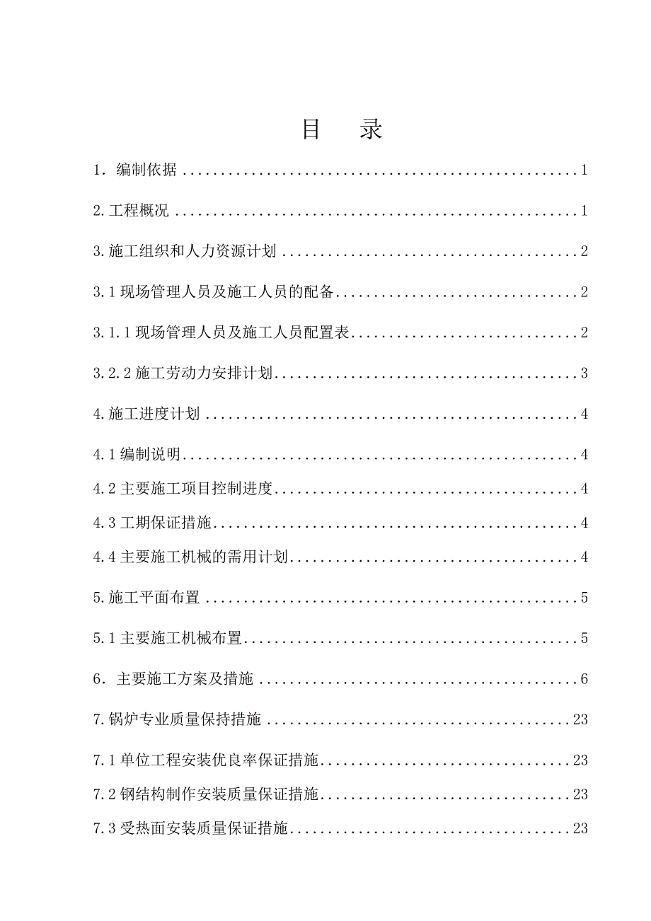 锅炉专业施工组织设计_第3页