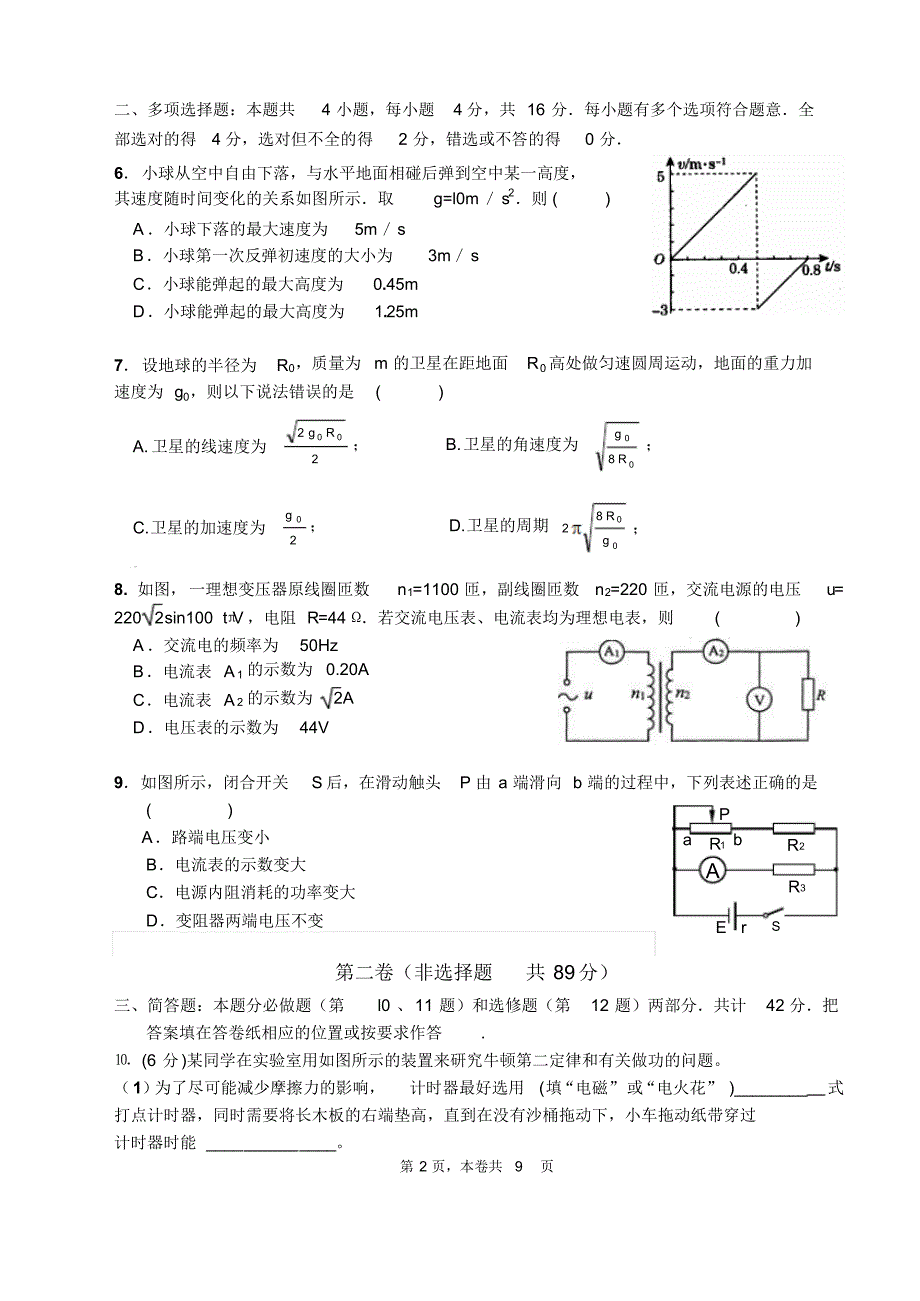 江苏省四星高高综合练习1_第2页