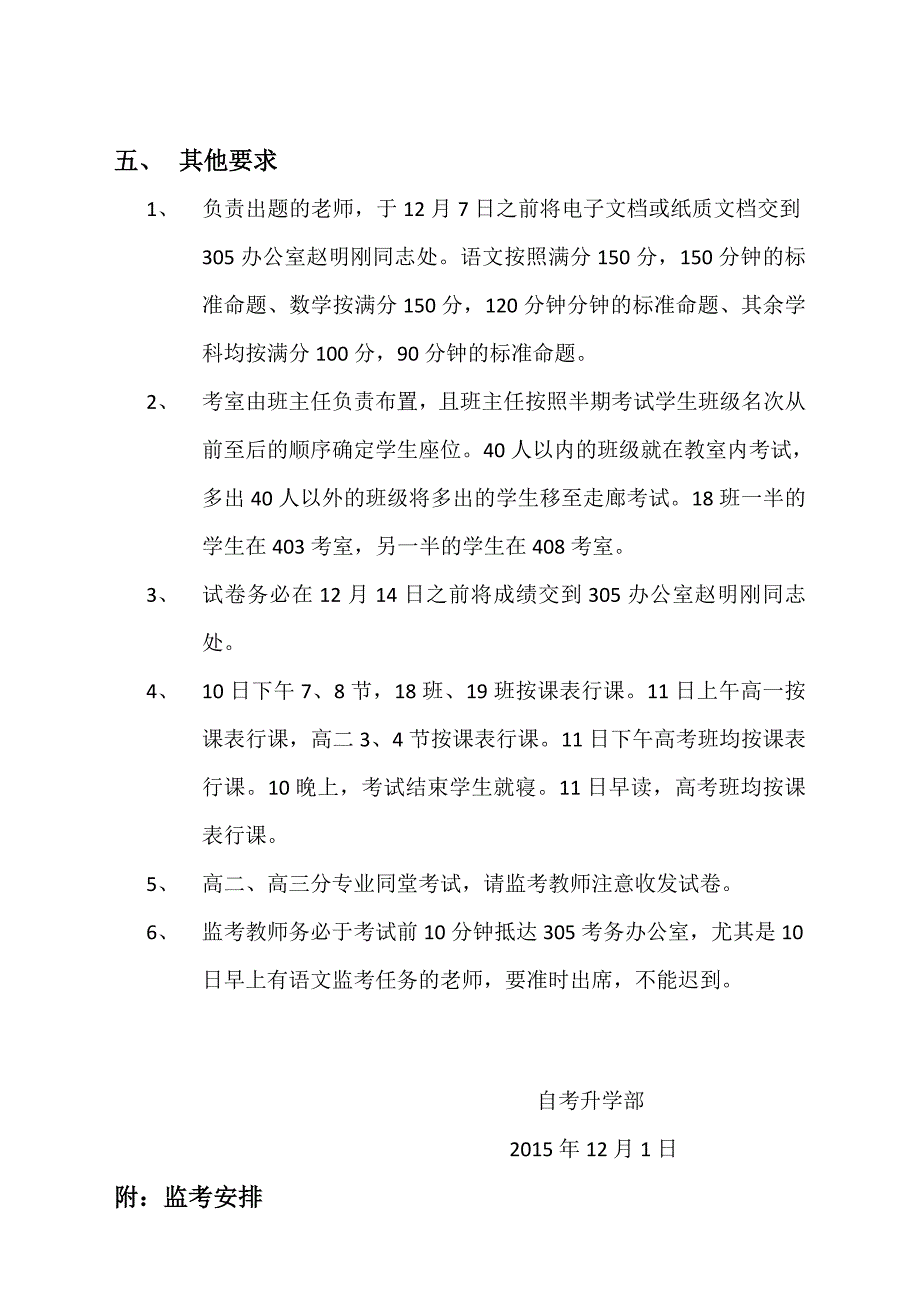 2015秋高考班第3次月考安排意见_第2页