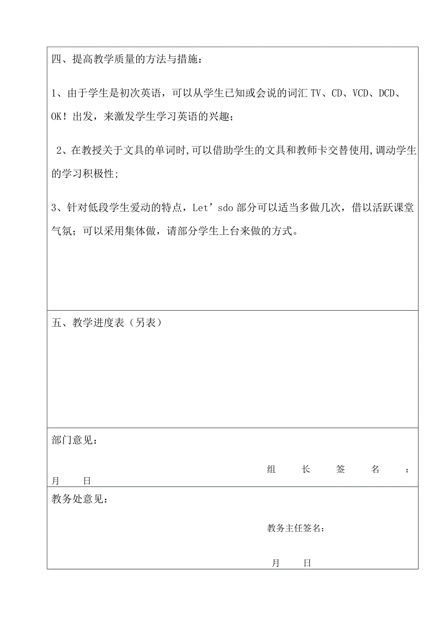 学科教学计划表(模板) 三年级精选 _第4页