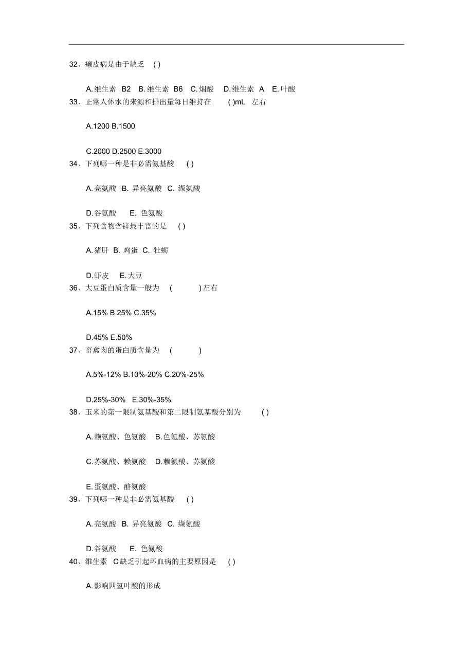 考试经验持之以恒每日一练(4月11日)_第5页