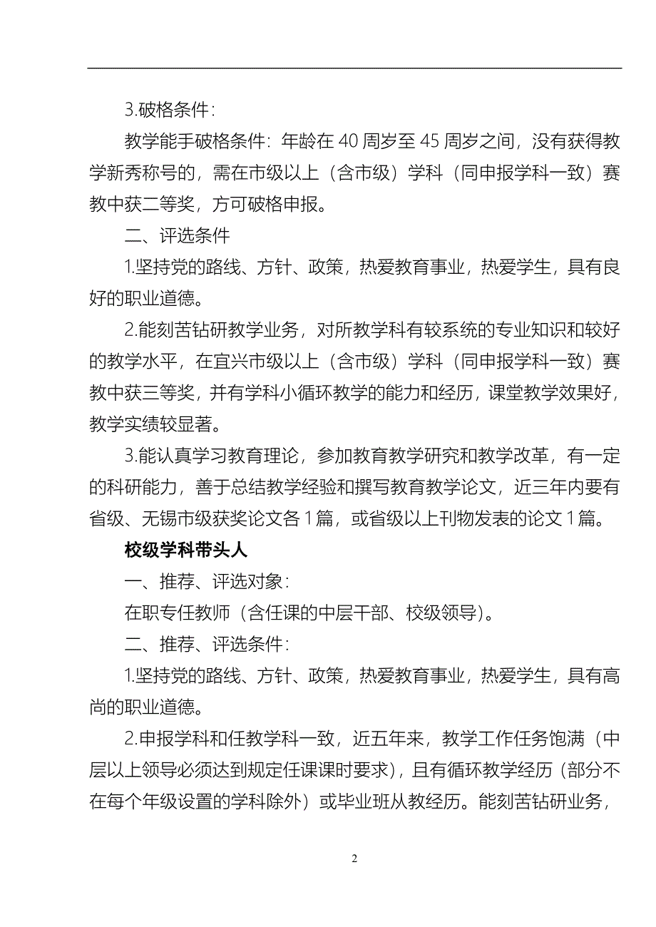 校级新秀能手带头人评选办法_第2页