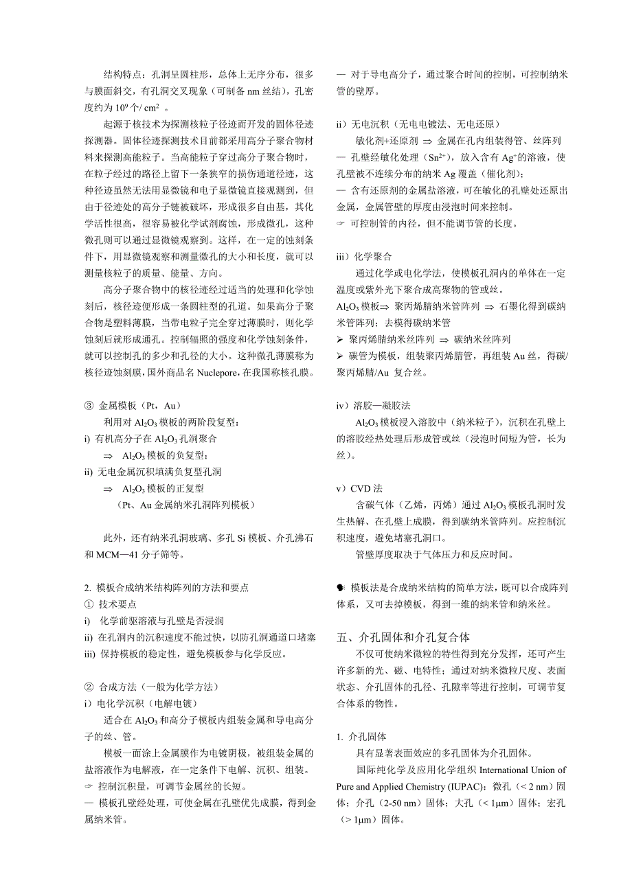 纳米材料与技术-纳米结构与器件_第3页