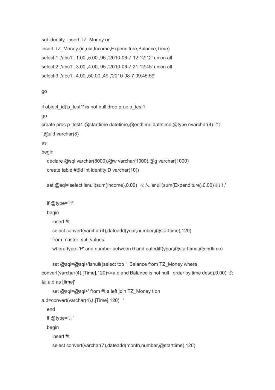 巧用master..spt_values表输出数字或者时间常量表_第5页