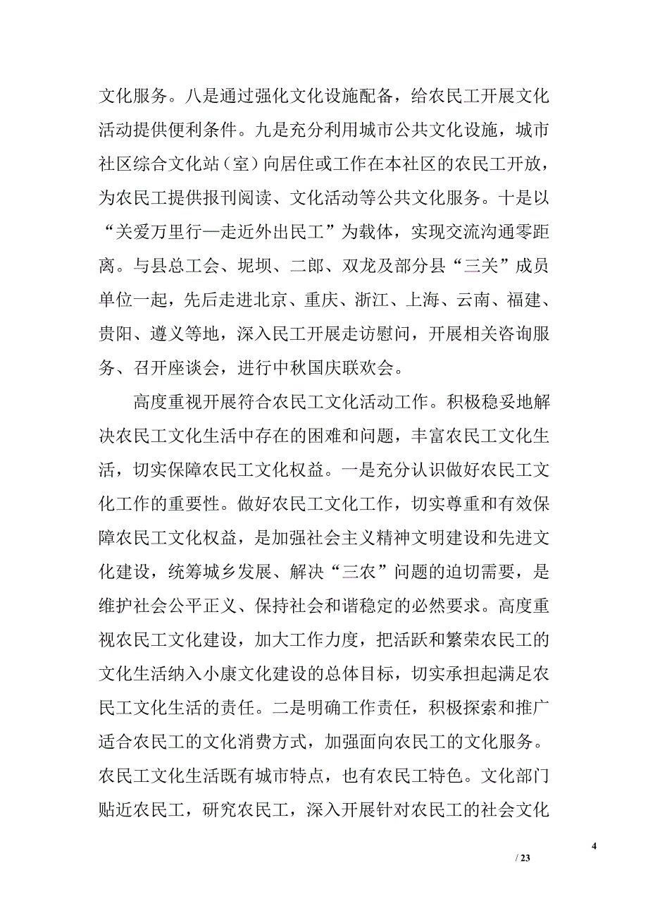 农民工文化工作调研报告精选_第4页