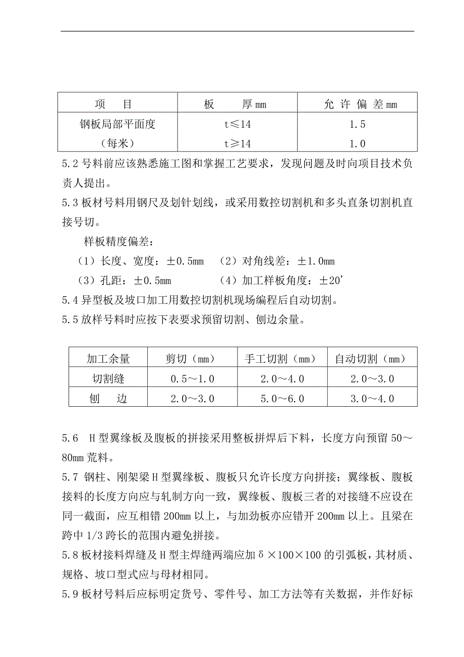 刚架梁、刚架柱制作方案_第2页