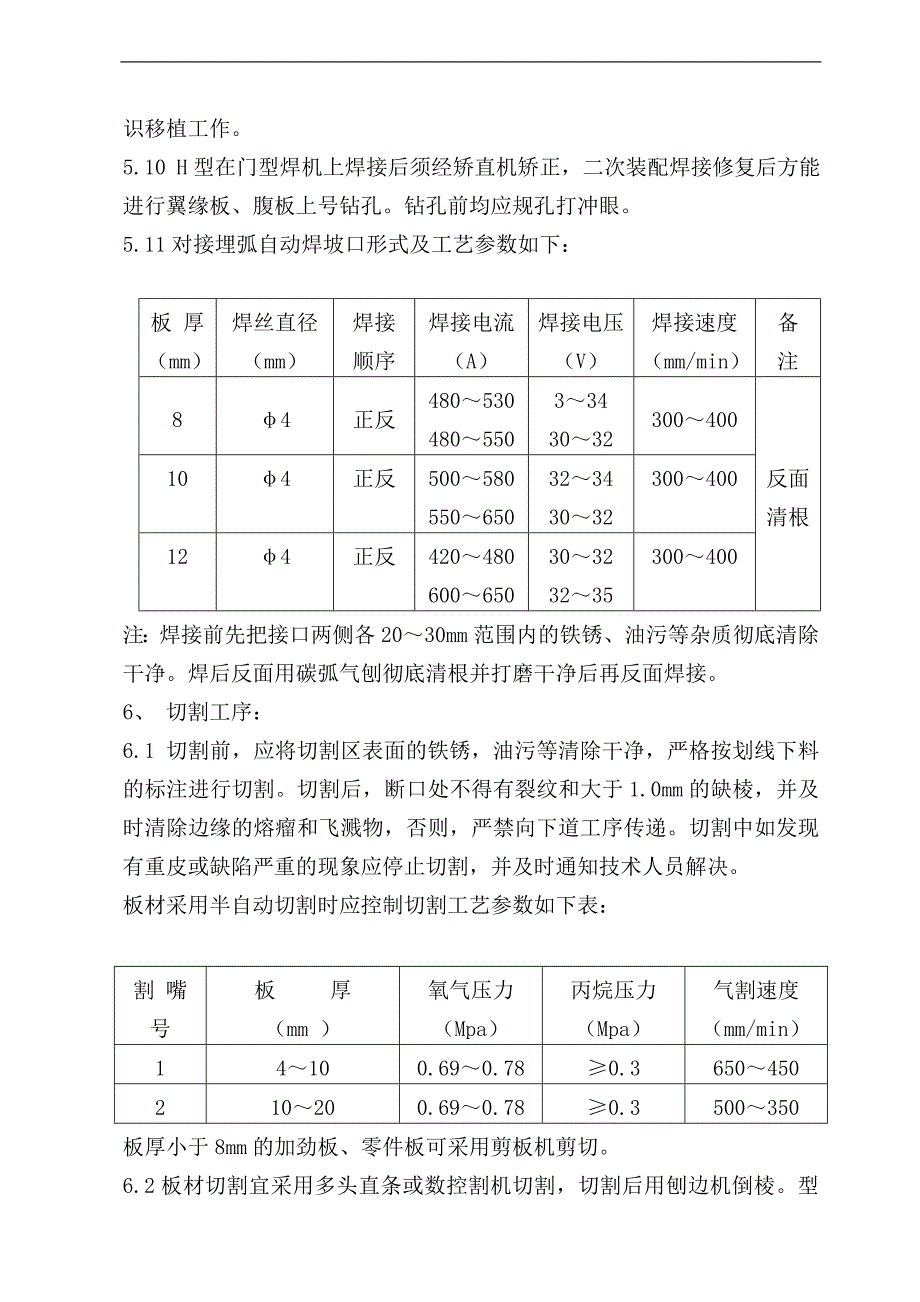 刚架梁、刚架柱制作方案_第3页