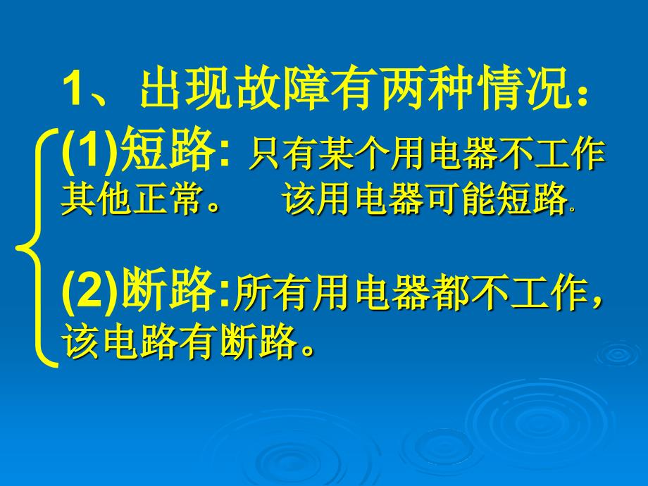 电路故障分析专题复习_第2页