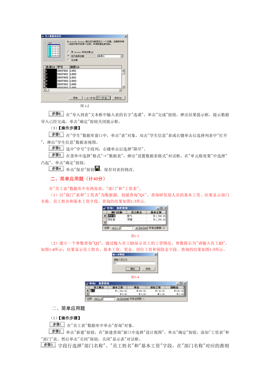 历年全国计算机二级access上机试题及答案_第2页