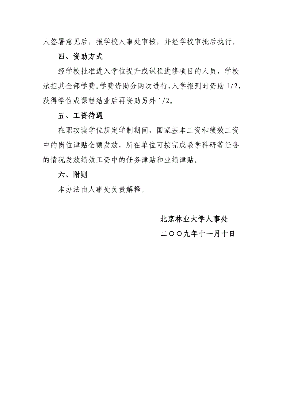 北京林业大学青年骨干教师在职学位提升和课程进修项目实施办法_第2页