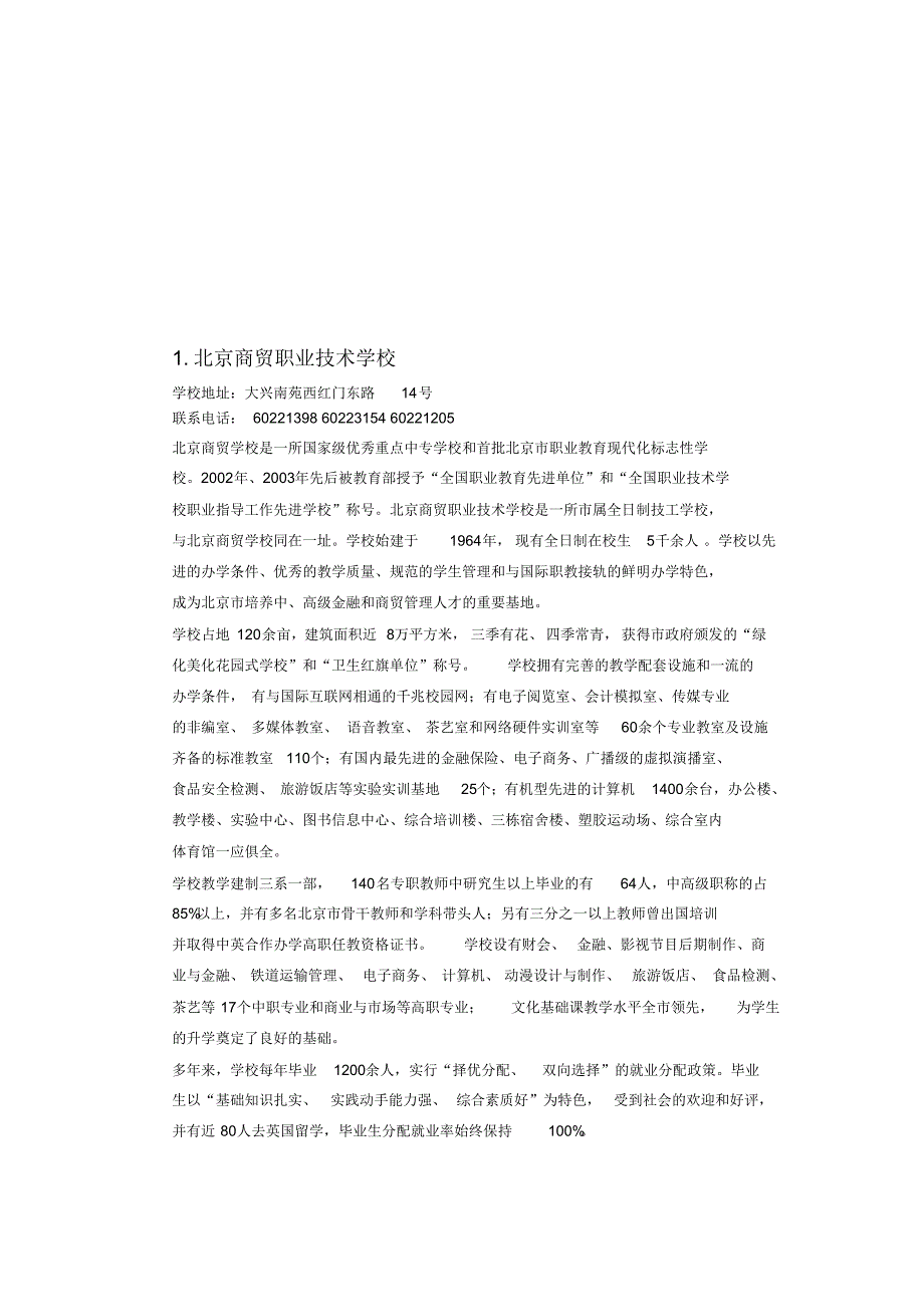 全国在校学生达2500人以上的z中等院校20所_第2页