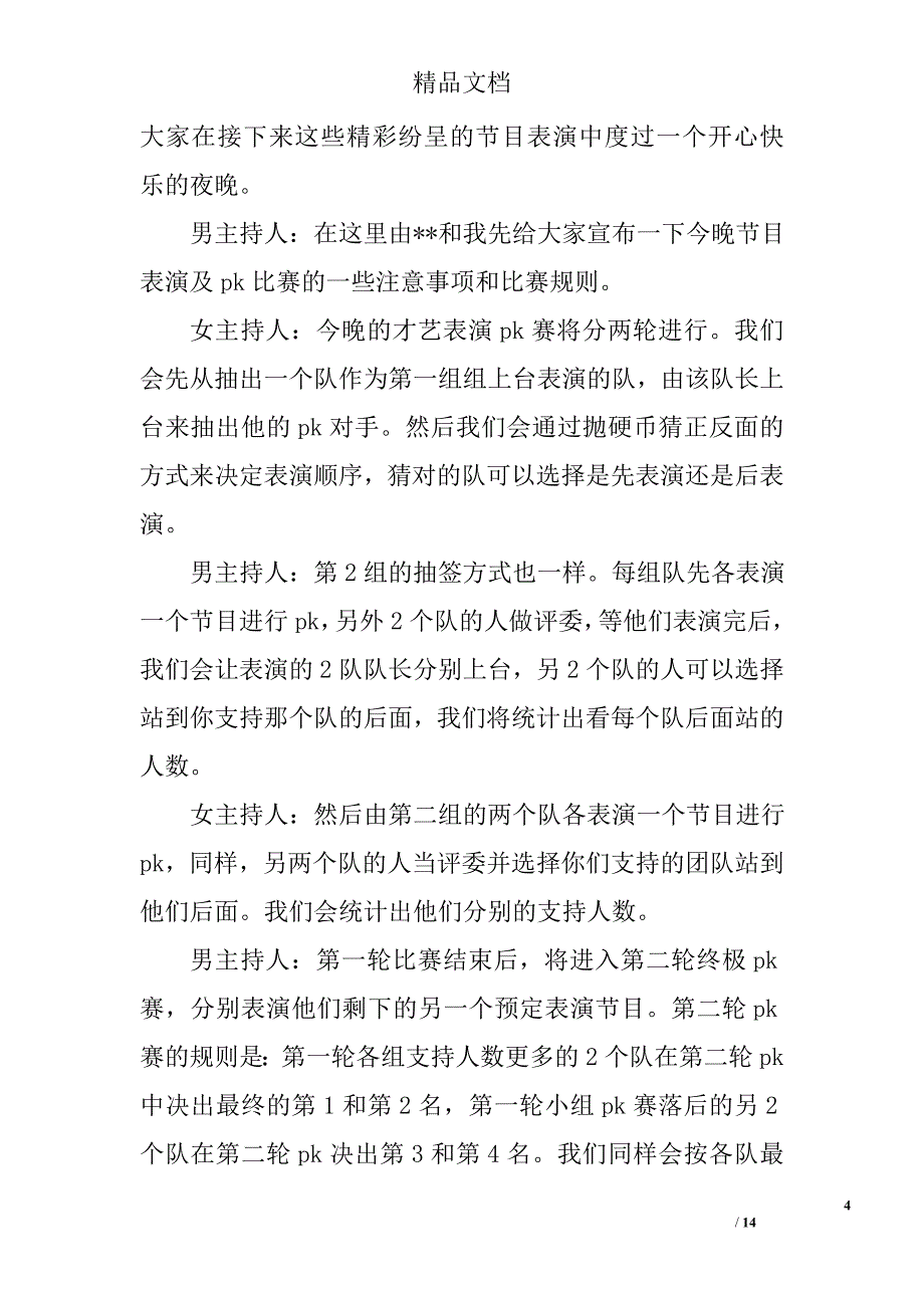 公司年会主持词大全精选_第4页