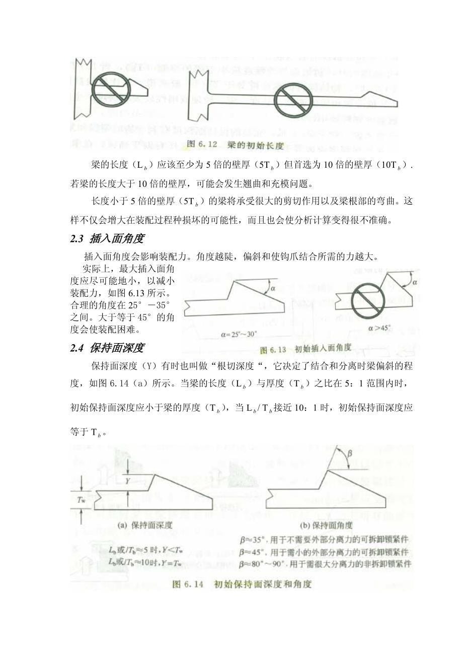 塑料卡扣常用连接设计_第5页