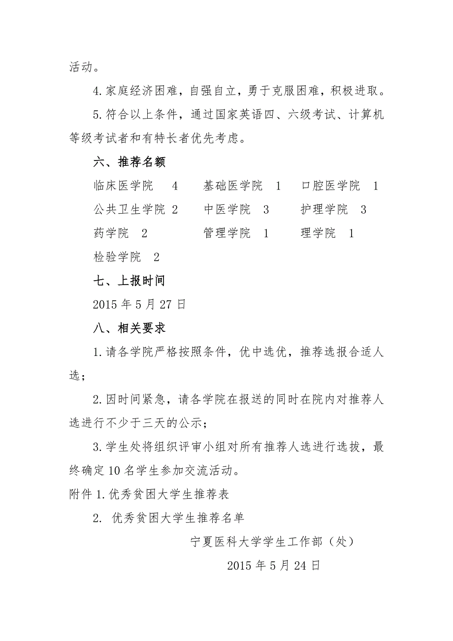 关于推荐优秀贫困大学生赴港交流学习的_第2页