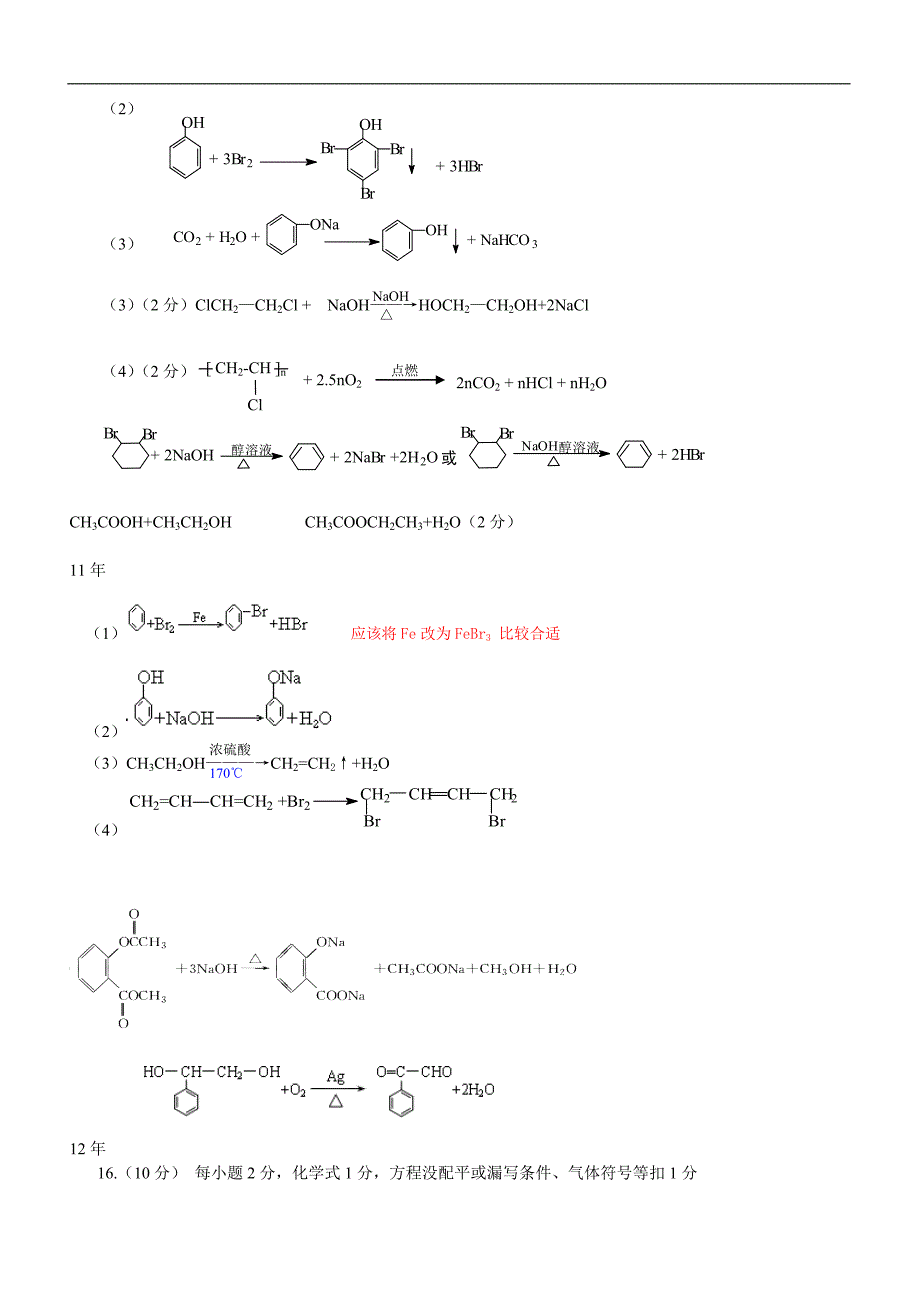 肇庆市历年期末考试化学方程式(有机)_第2页