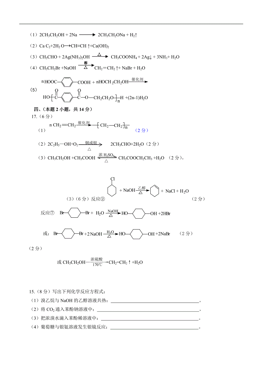 肇庆市历年期末考试化学方程式(有机)_第3页