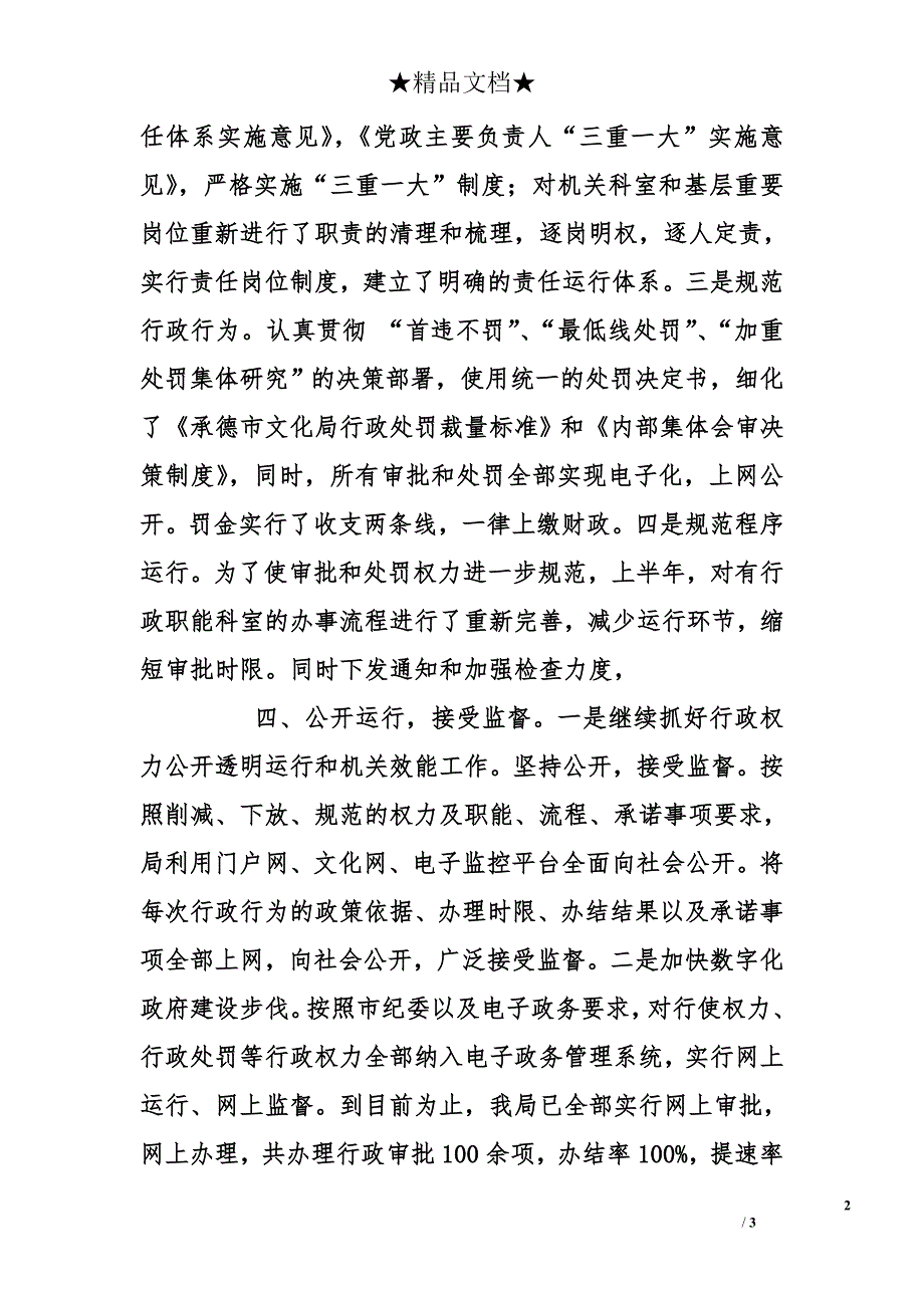 市文化广电新闻出版局2012年上半年政风行风工作总结_第2页