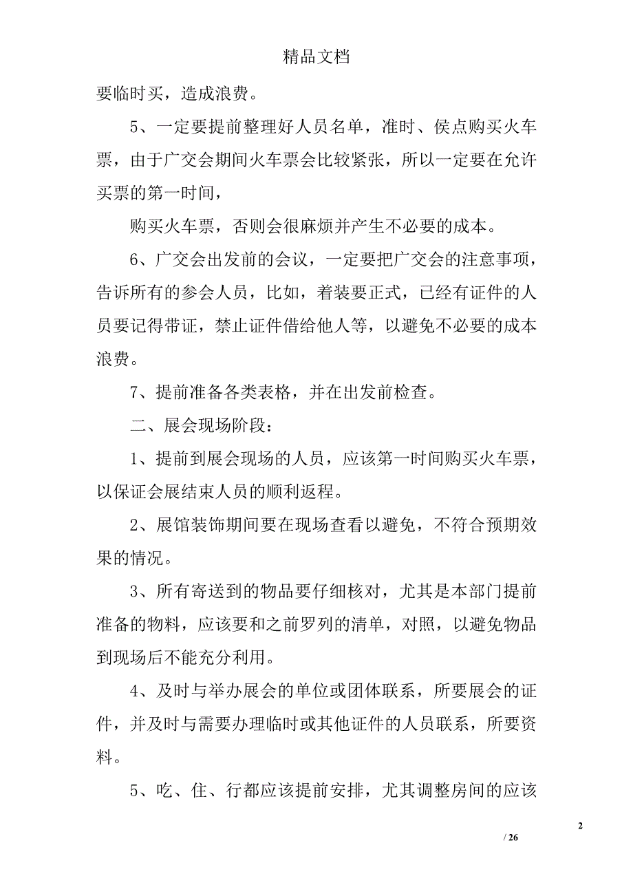 广交会总结精选 _第2页