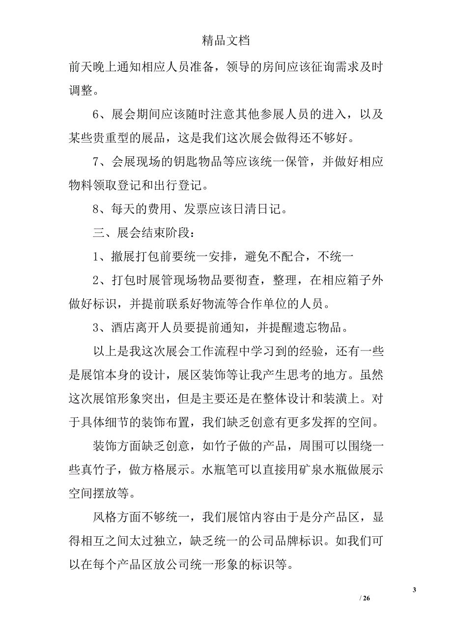 广交会总结精选 _第3页