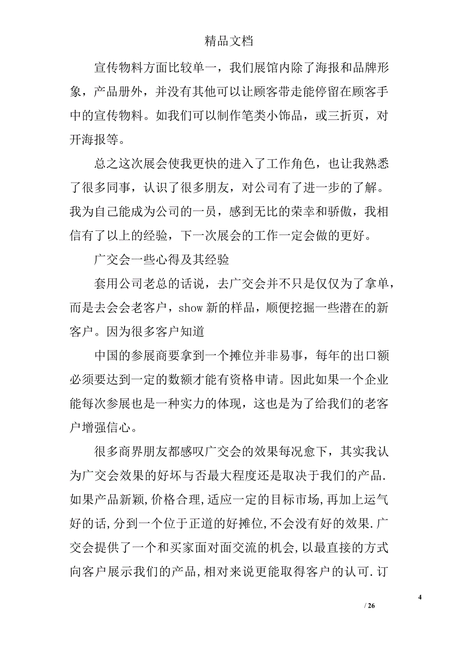 广交会总结精选 _第4页