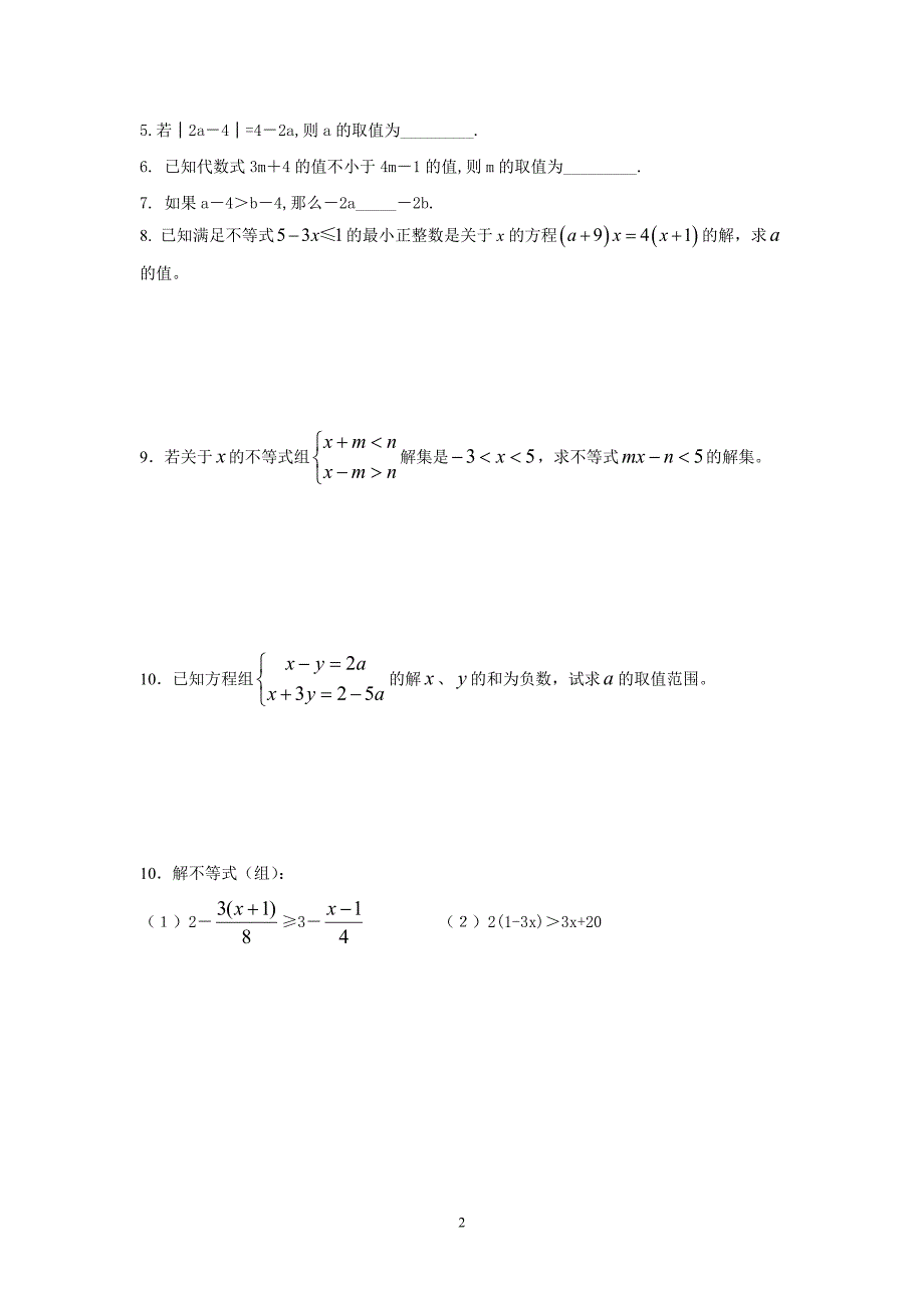 一元一次不等式的解法及应用_第2页