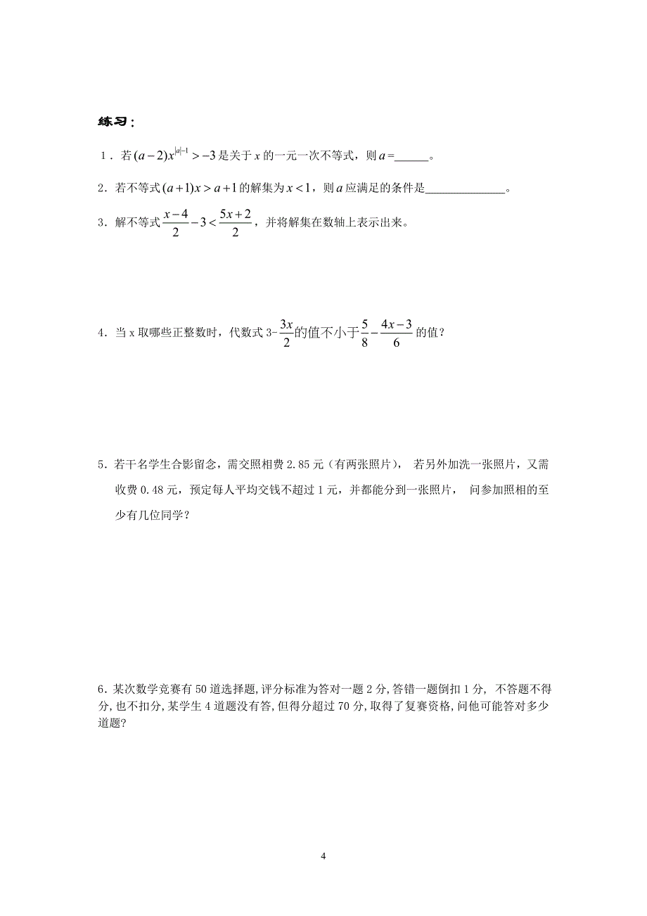 一元一次不等式的解法及应用_第4页