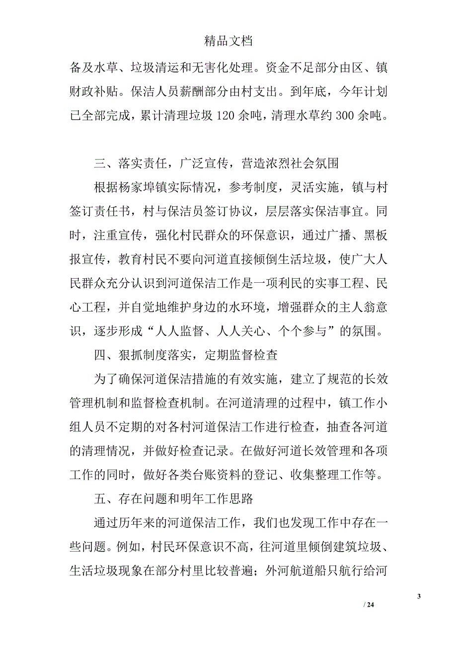 河道清淤总结精选 _第3页