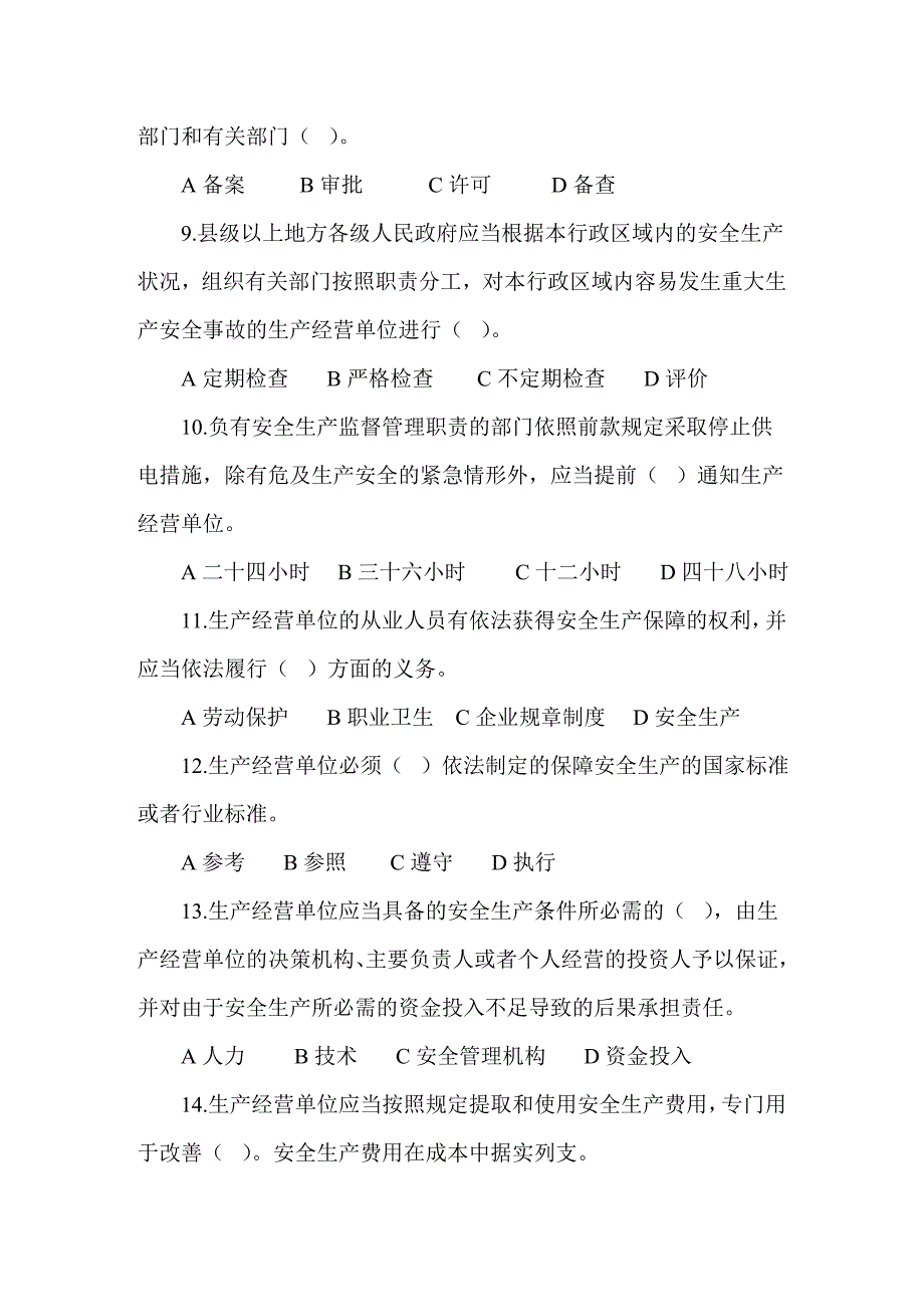 (滁州市安全生产法知识竞赛答题卡)_第3页