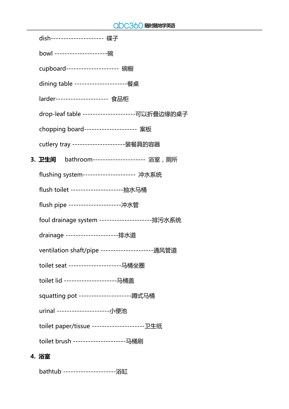 日常生活英语大全：饮食起居篇_第3页