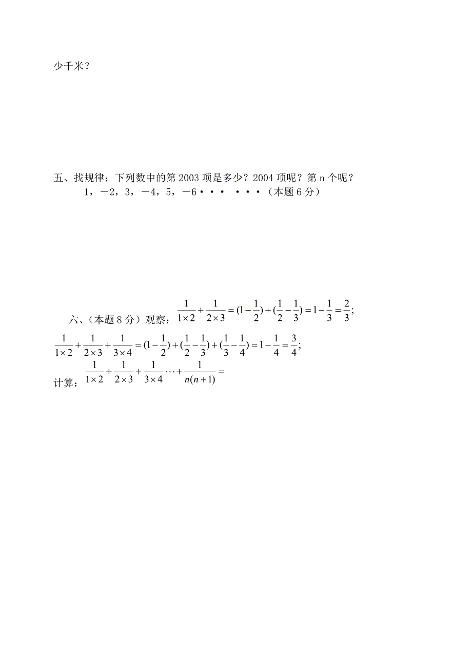 沪科版七年级上数学测试题_第4页