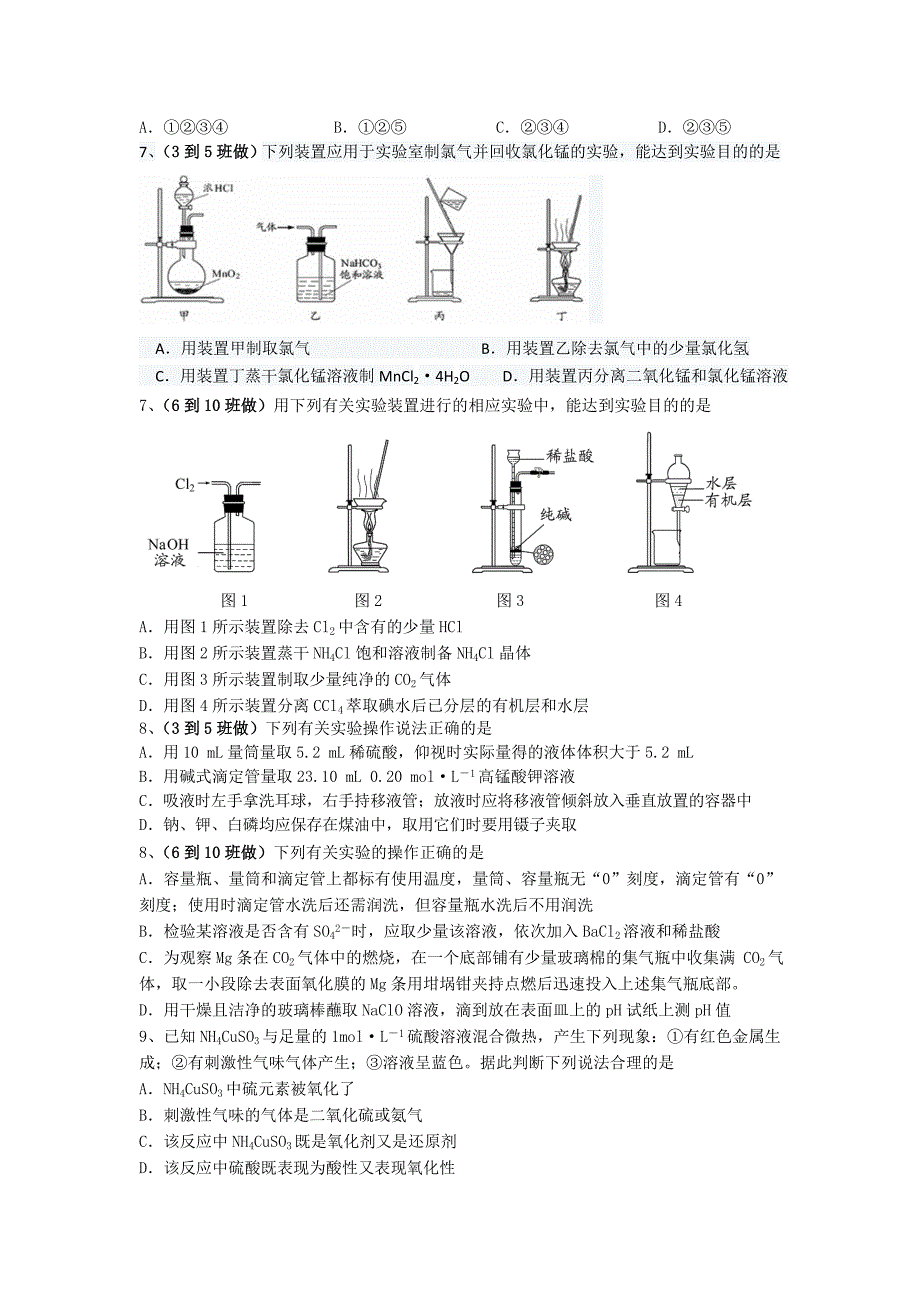 高三化学不含有机原理20149月  月考_第2页