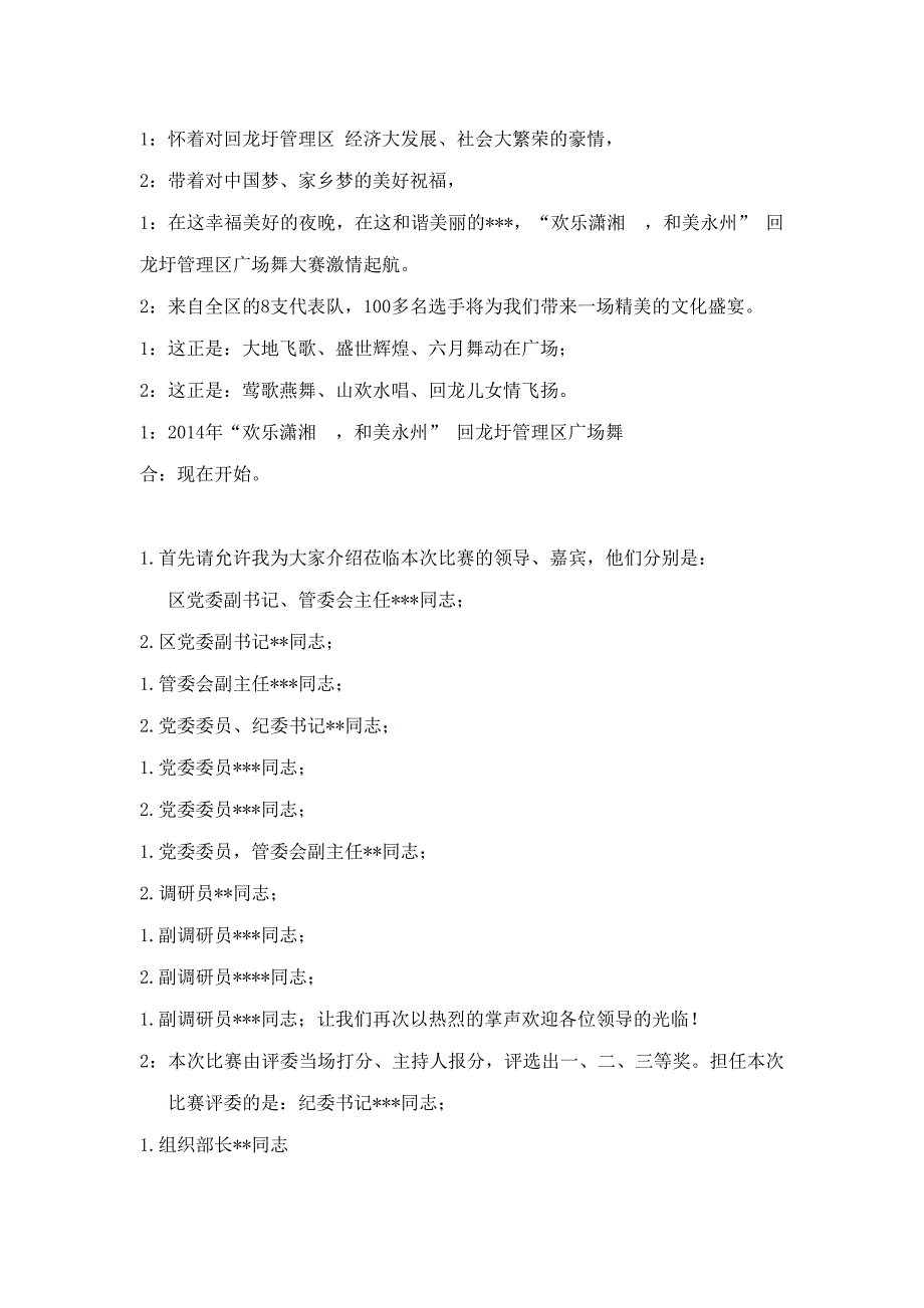 广场舞主持词及串词_第2页