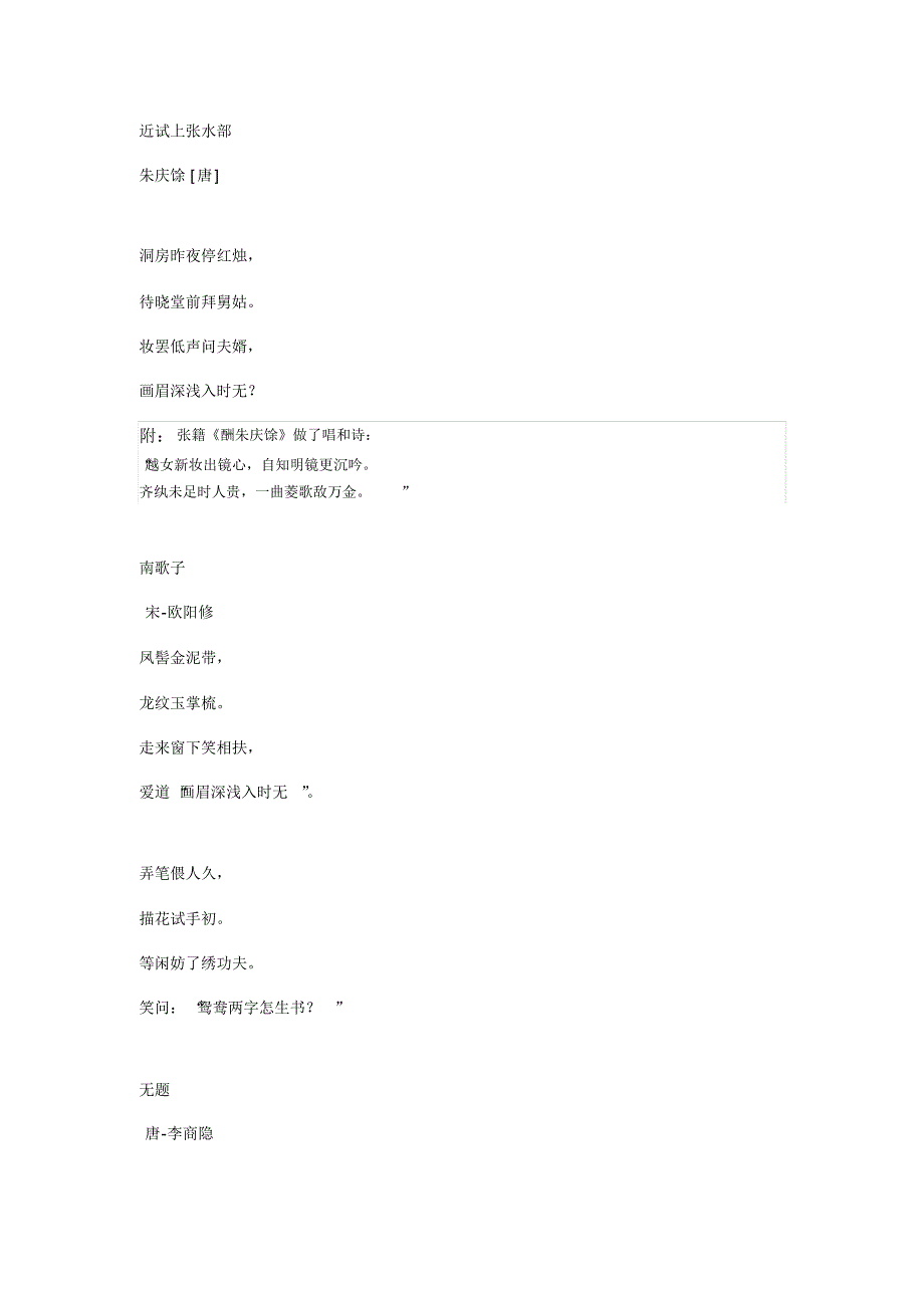关于画眉的诗词_第1页