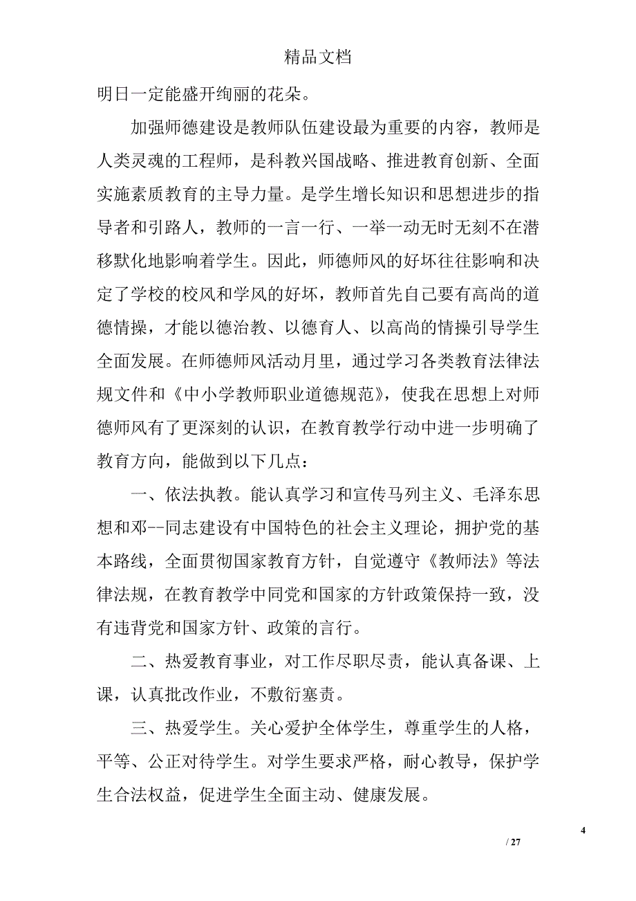 师德自评报告精选 _第4页