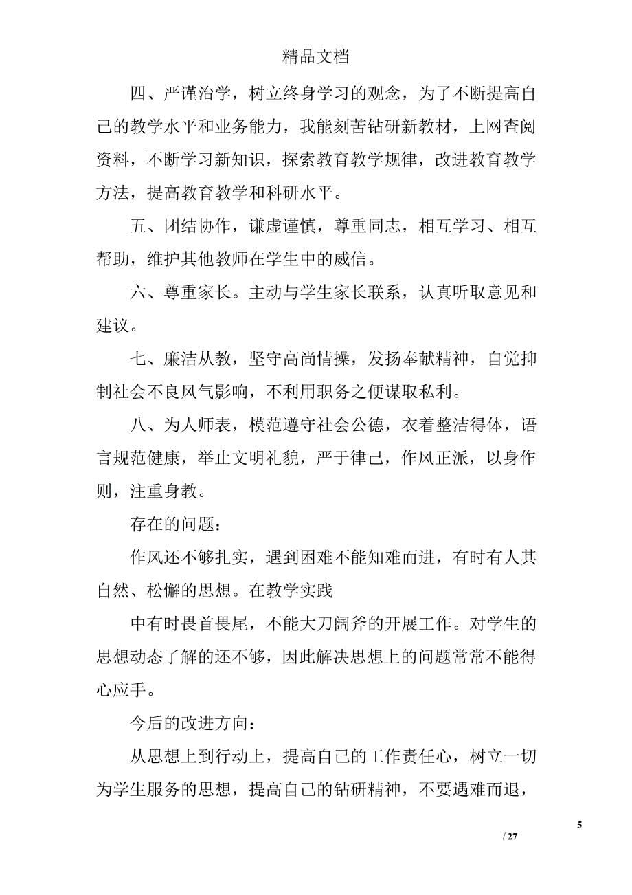 师德自评报告精选 _第5页