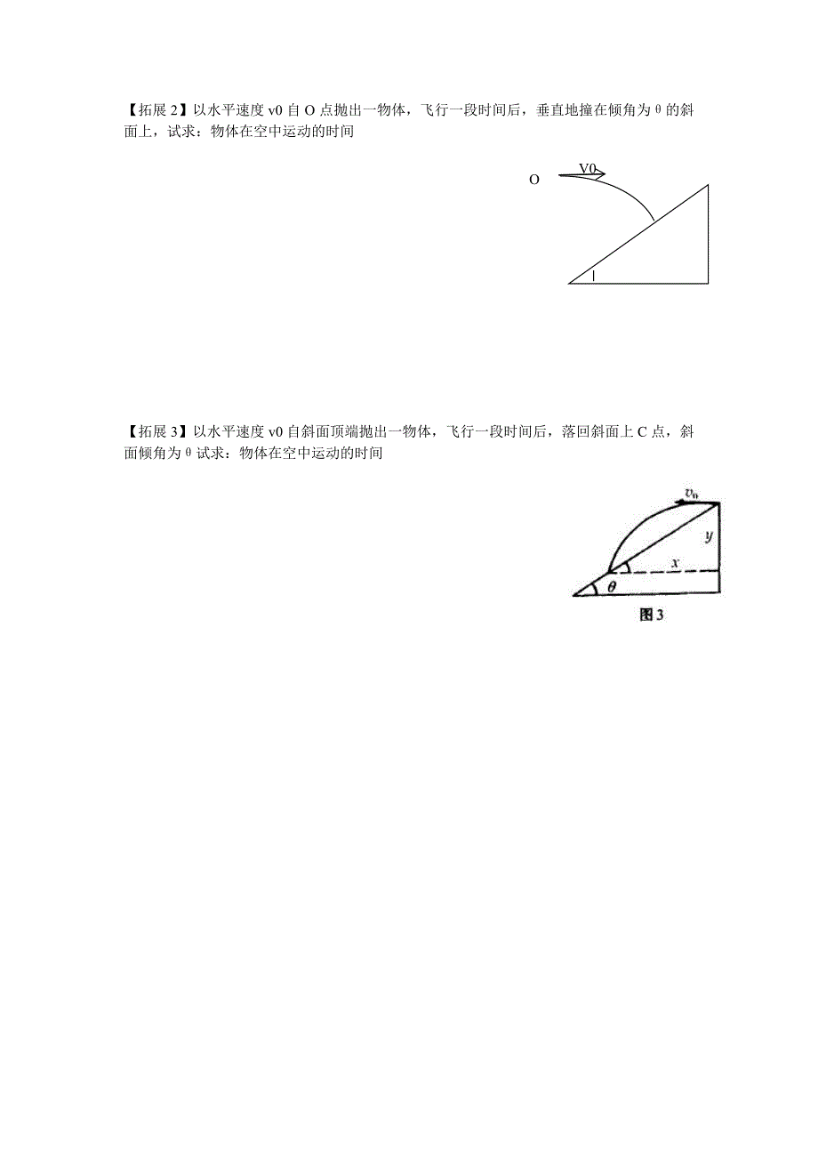 平抛运动复习学案_第2页