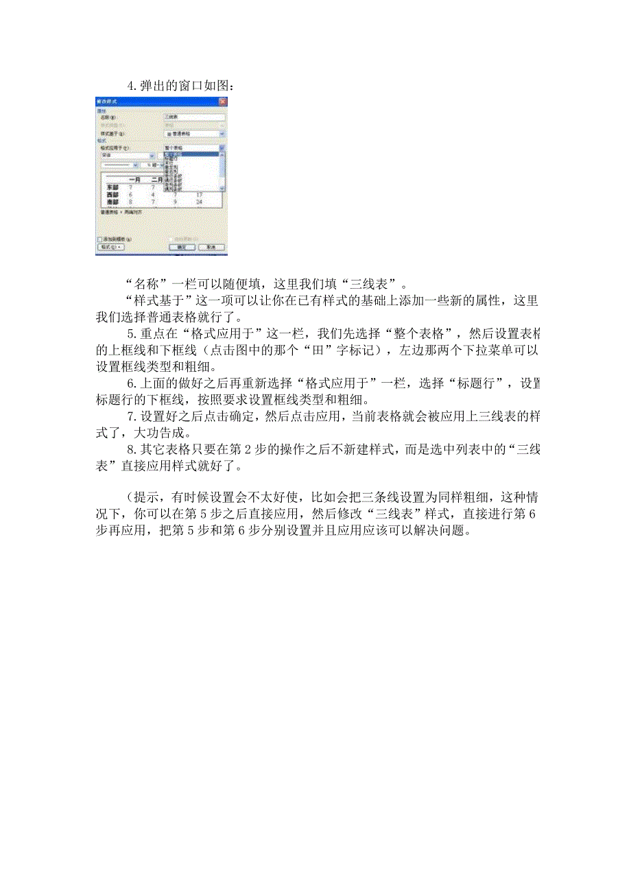 [专业文献]三线表制作_第2页