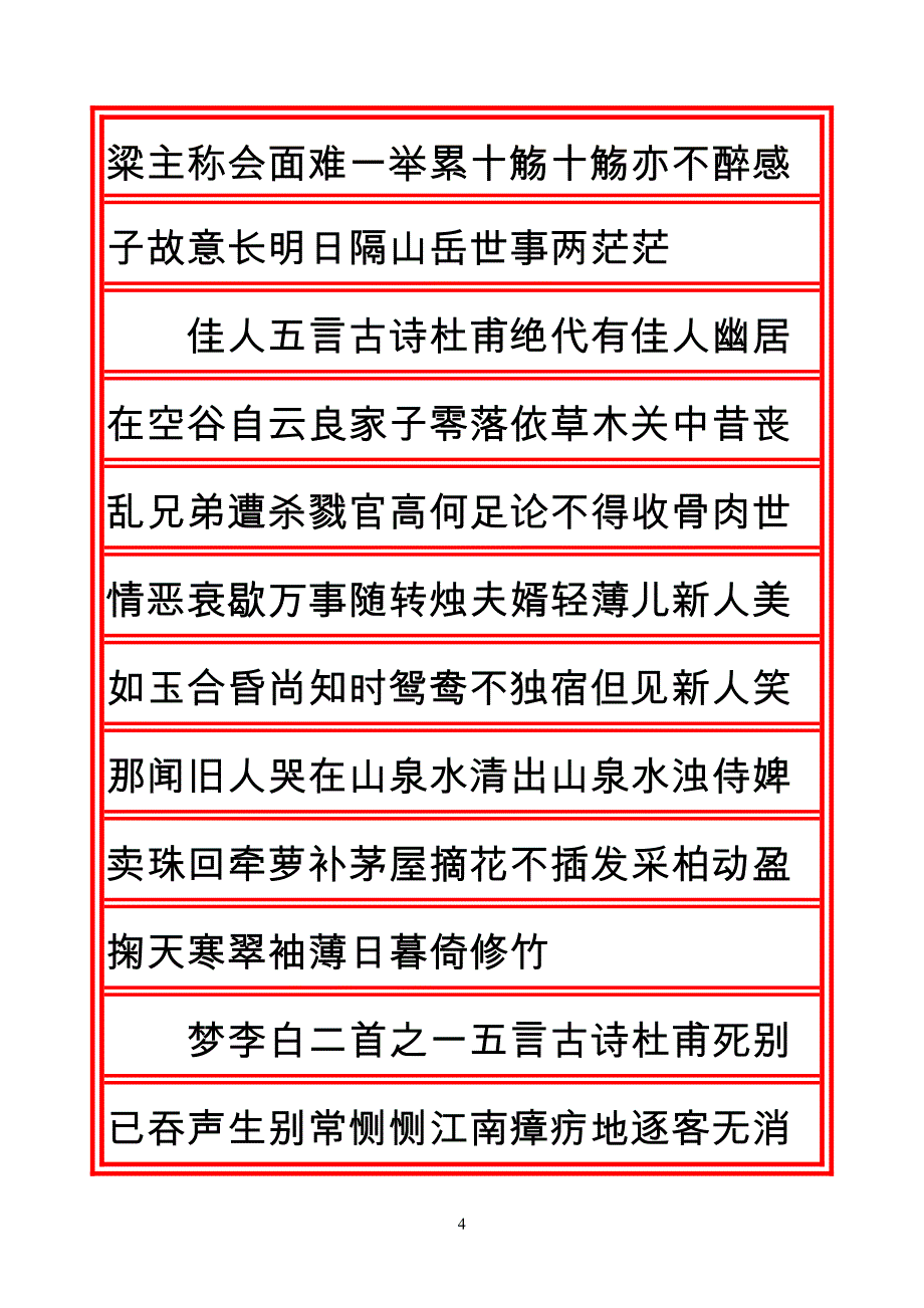 硬笔书法 黄草体 字帖 唐诗鉴赏_第4页