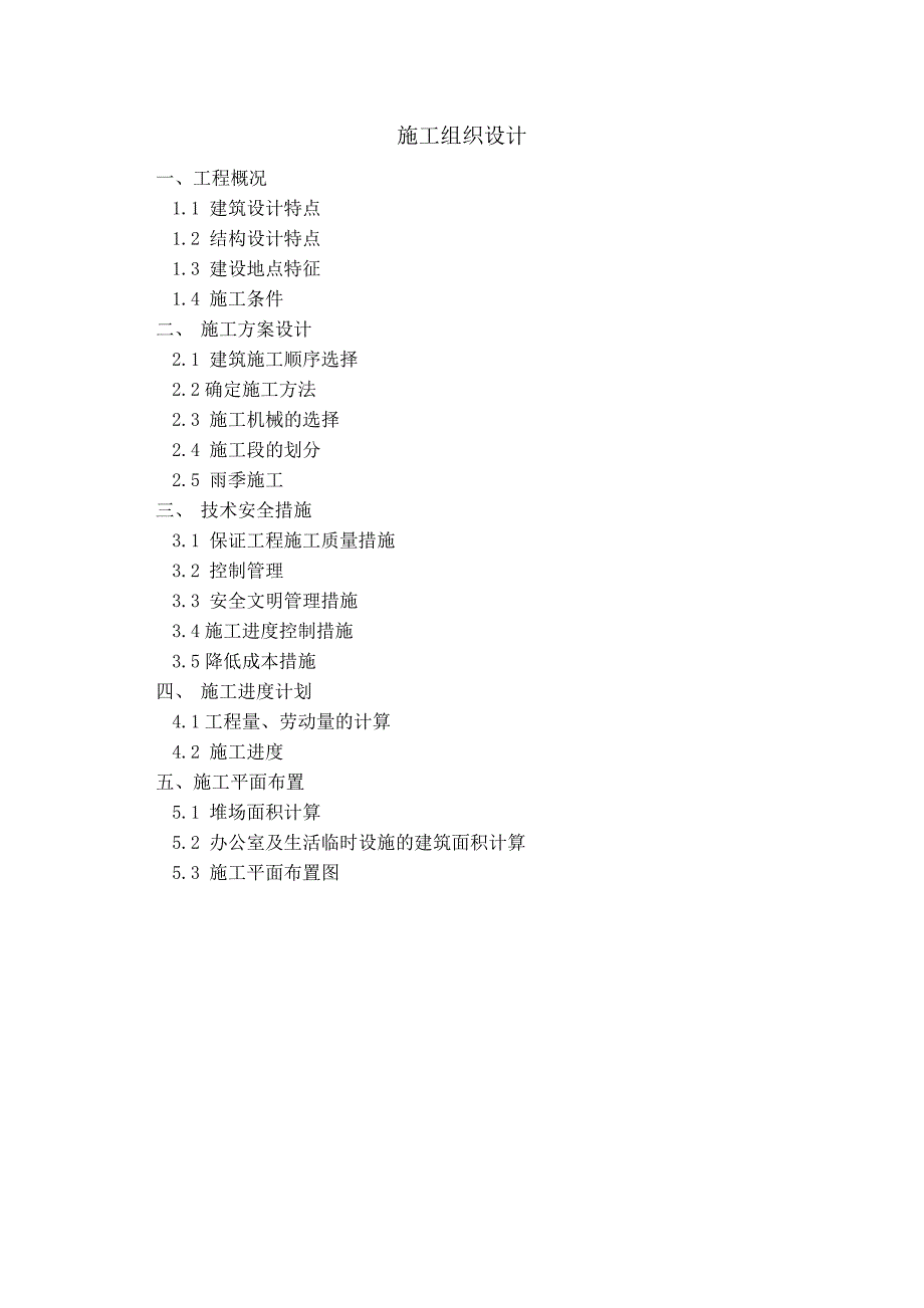 大学综合楼施工组织设计_第1页