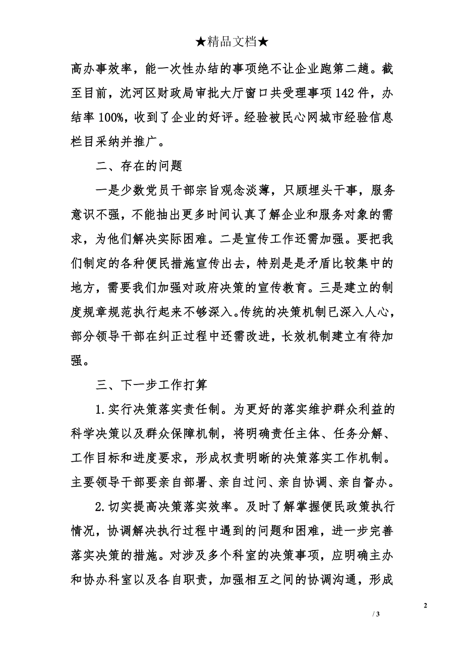 财政局建立健全维护群众利益的科学决策以及群众保障机制工作总结_第2页