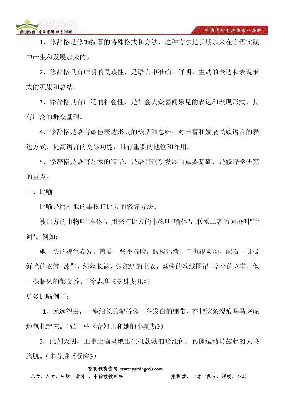 北京师范大学汉语国际教育专业考研专业课答题模版-答题技巧_第3页