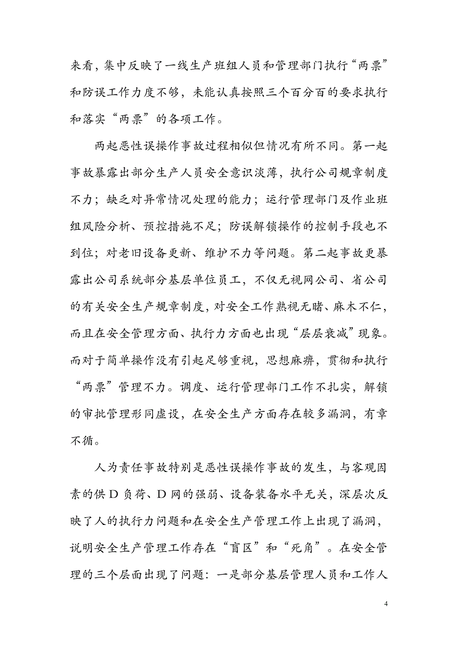 副总经理在安全生产的电视电话会议上讲话_第4页