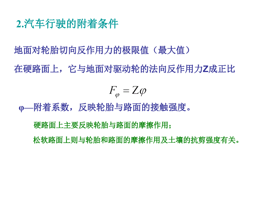 驱动力与附着力_第4页